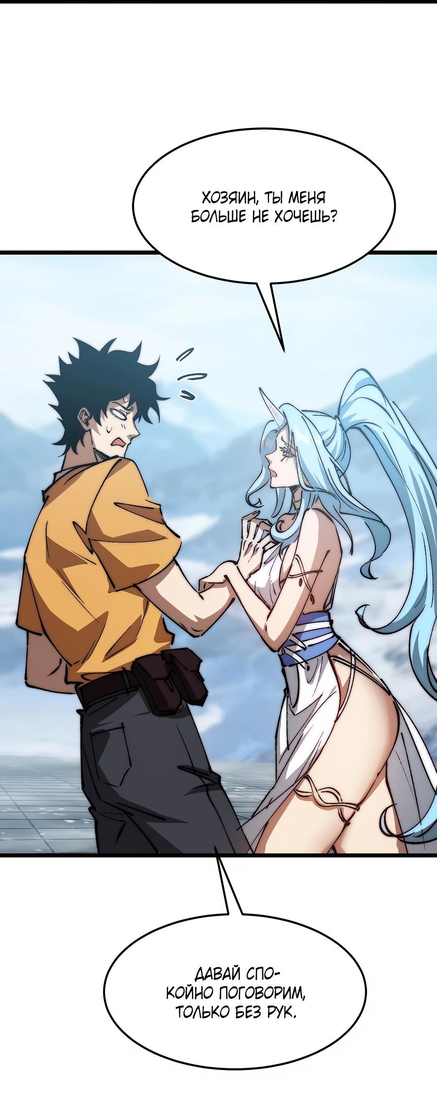 Манга Призывающий демонов Повелитель Бездны - Глава 28 Страница 36