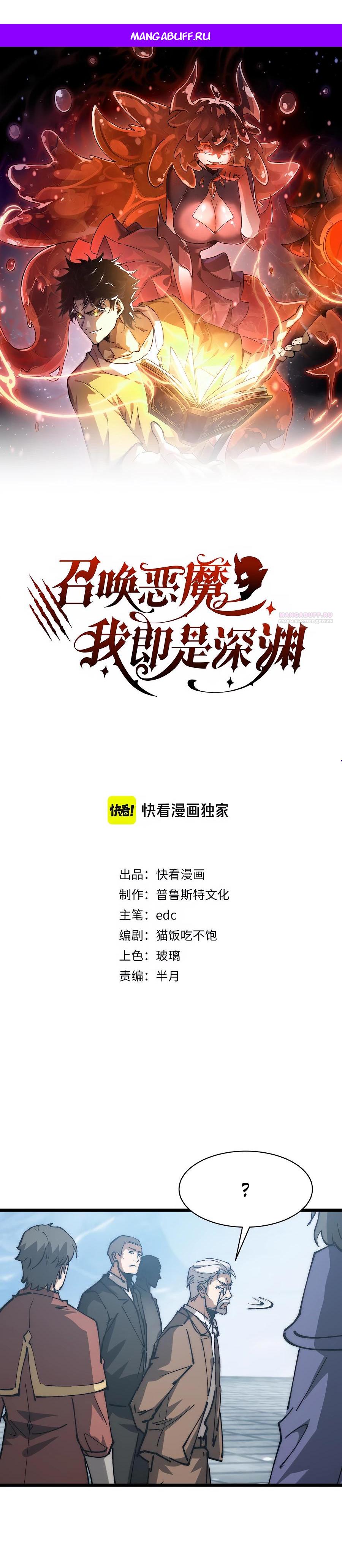 Манга Призывающий демонов Повелитель Бездны - Глава 29 Страница 1