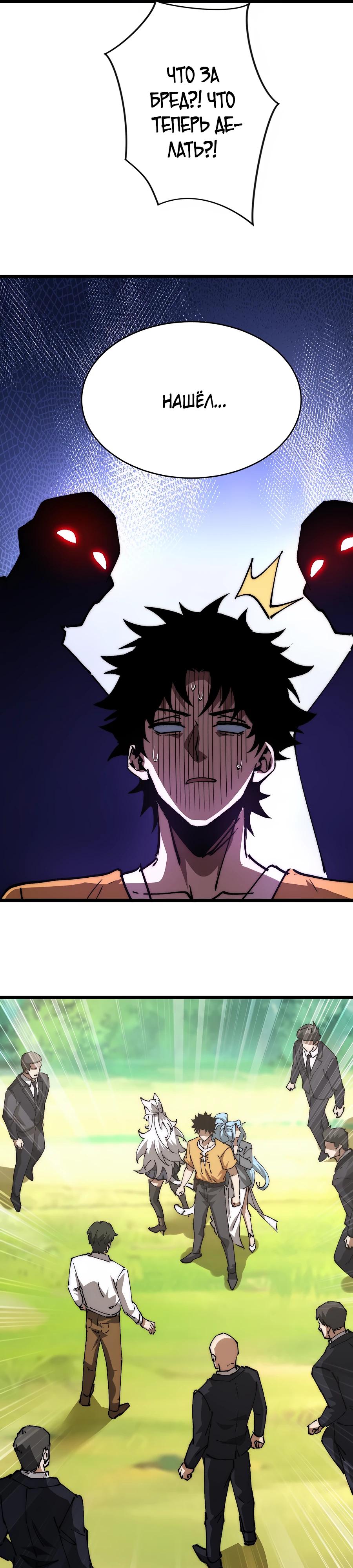 Манга Призывающий демонов Повелитель Бездны - Глава 29 Страница 9