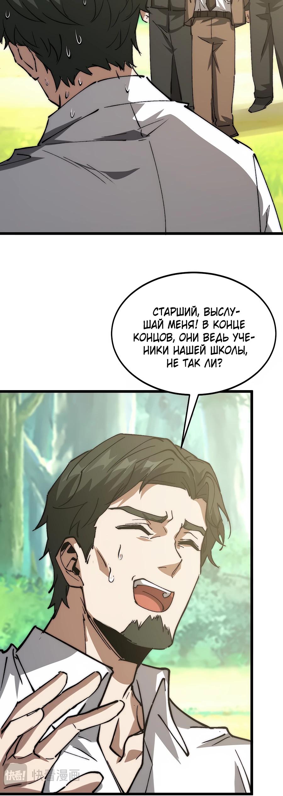 Манга Призывающий демонов Повелитель Бездны - Глава 29 Страница 12