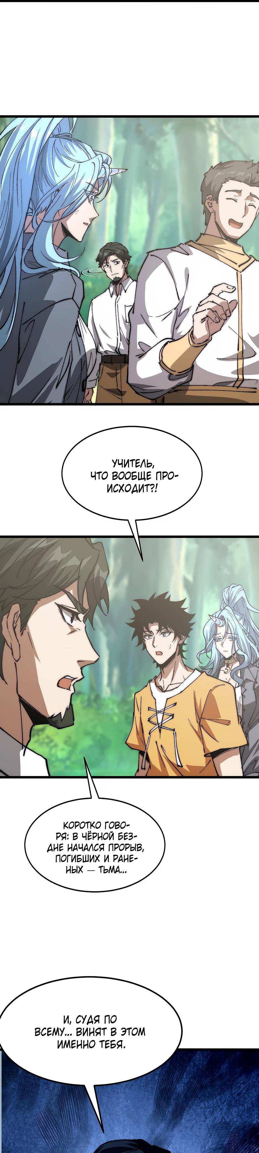 Манга Призывающий демонов Повелитель Бездны - Глава 29 Страница 5