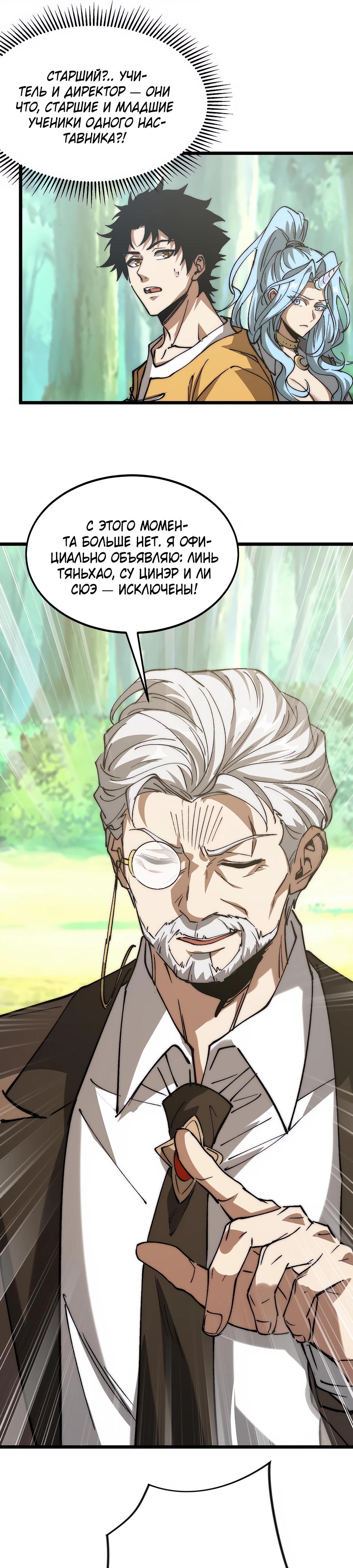 Манга Призывающий демонов Повелитель Бездны - Глава 29 Страница 13