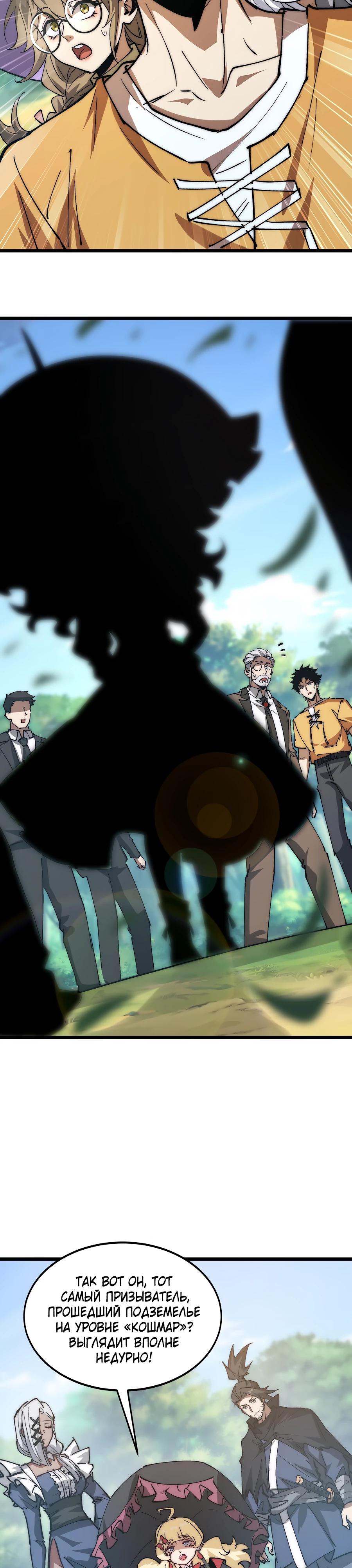Манга Призывающий демонов Повелитель Бездны - Глава 29 Страница 20