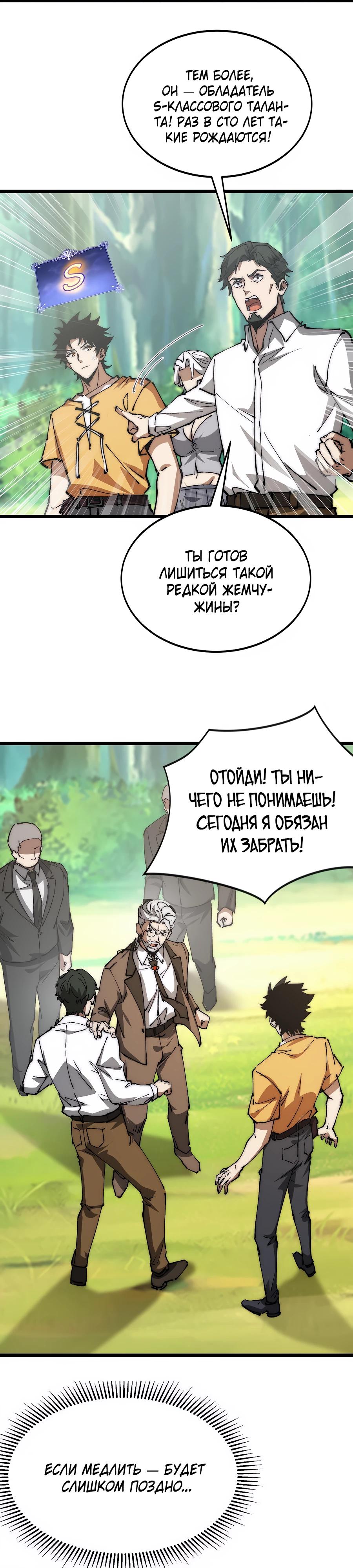 Манга Призывающий демонов Повелитель Бездны - Глава 29 Страница 17