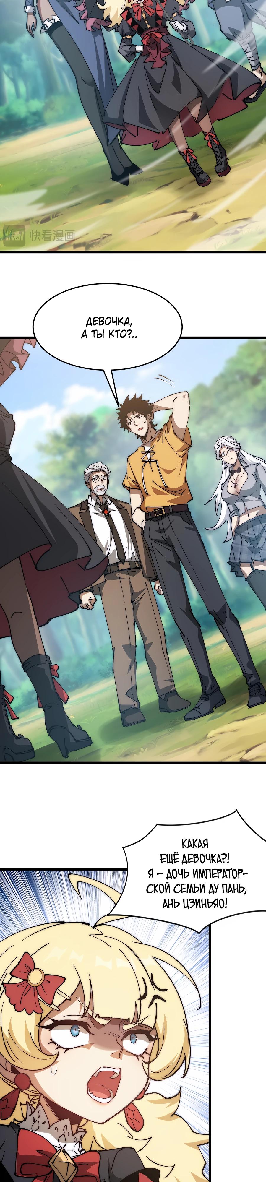 Манга Призывающий демонов Повелитель Бездны - Глава 29 Страница 21