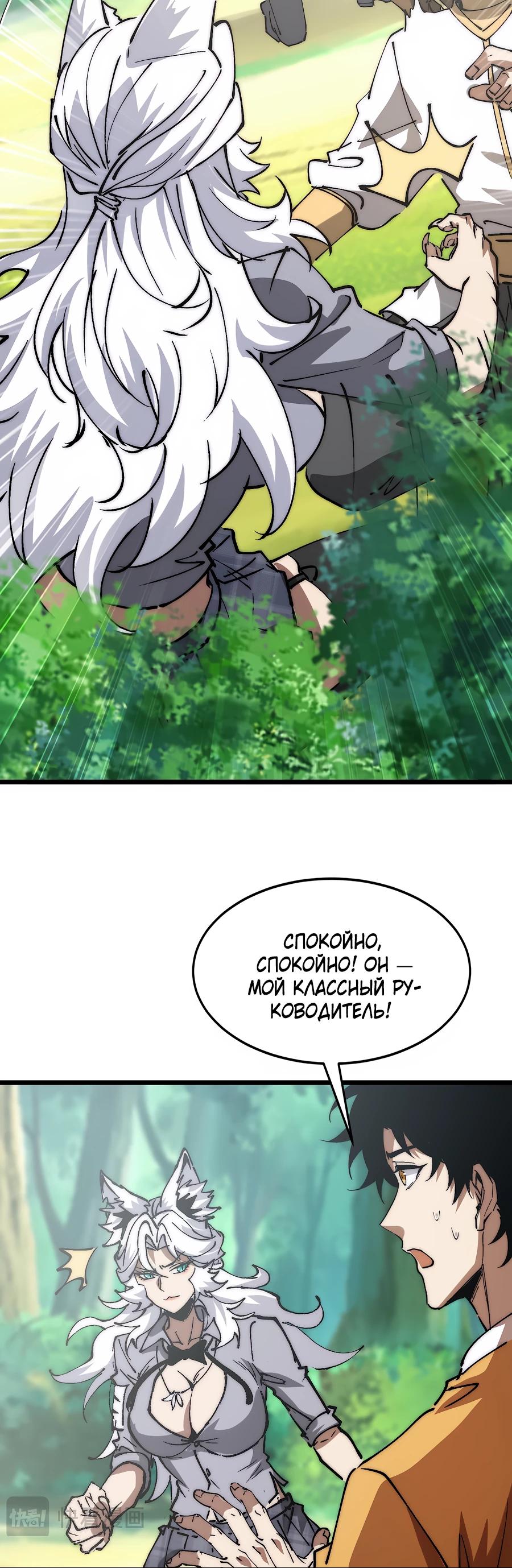 Манга Призывающий демонов Повелитель Бездны - Глава 29 Страница 4