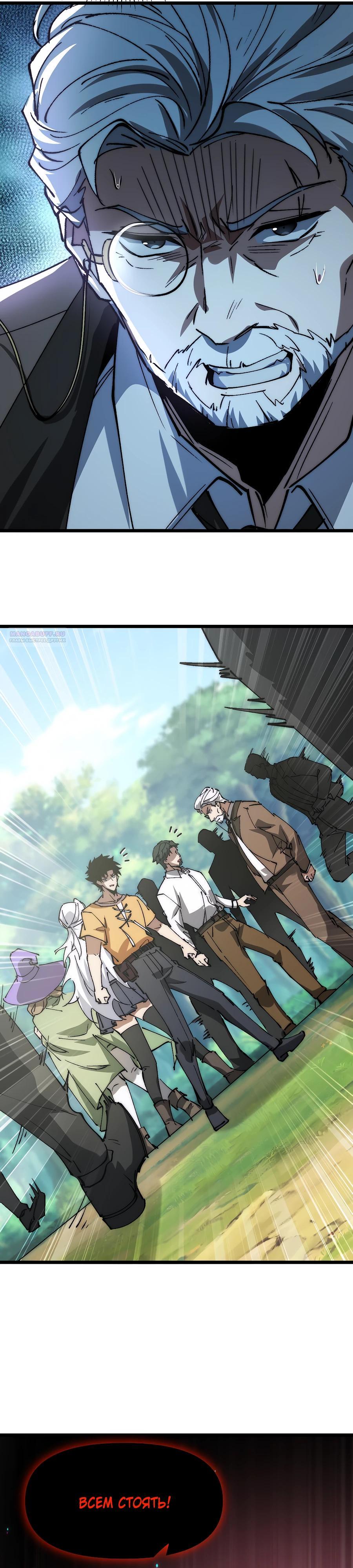 Манга Призывающий демонов Повелитель Бездны - Глава 29 Страница 18