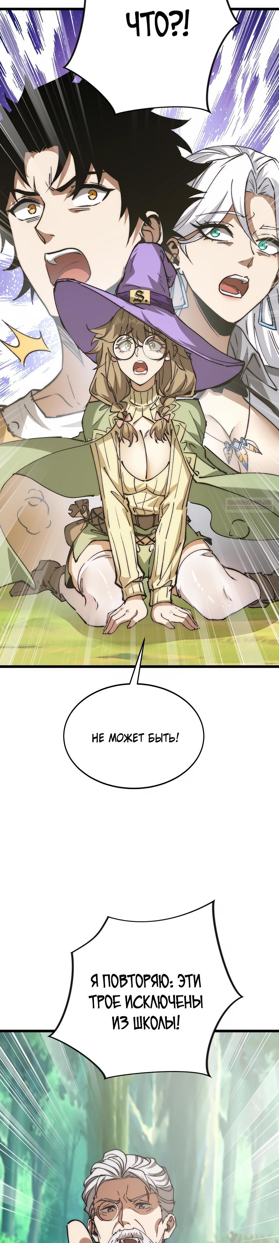 Манга Призывающий демонов Повелитель Бездны - Глава 29 Страница 14