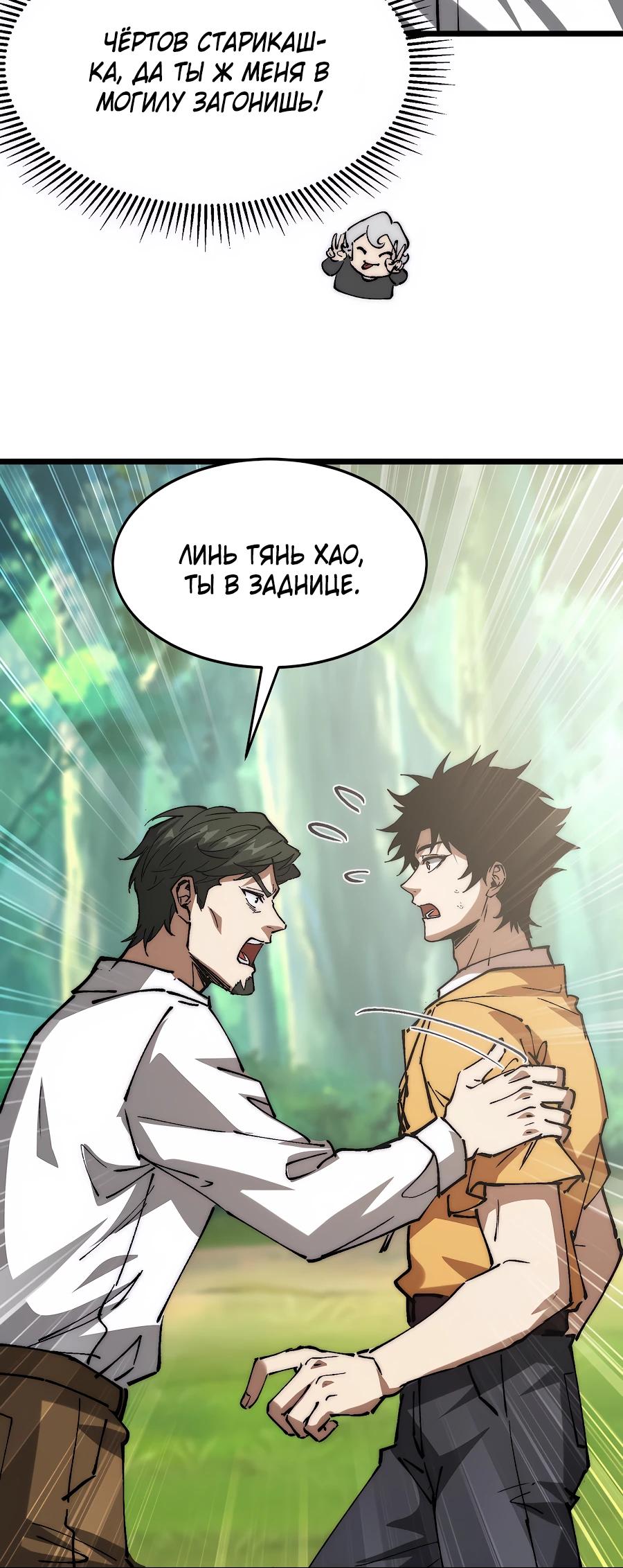 Манга Призывающий демонов Повелитель Бездны - Глава 29 Страница 8