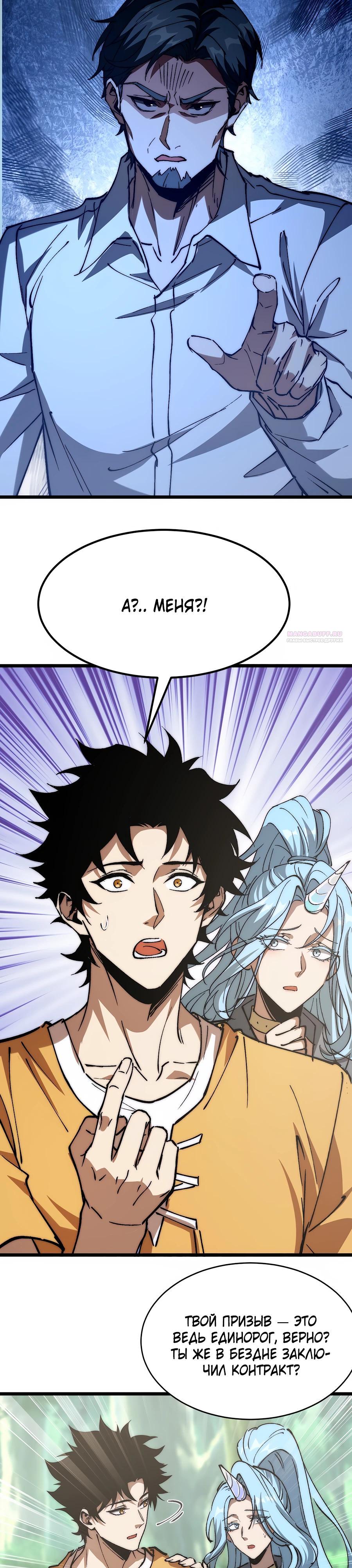 Манга Призывающий демонов Повелитель Бездны - Глава 29 Страница 6