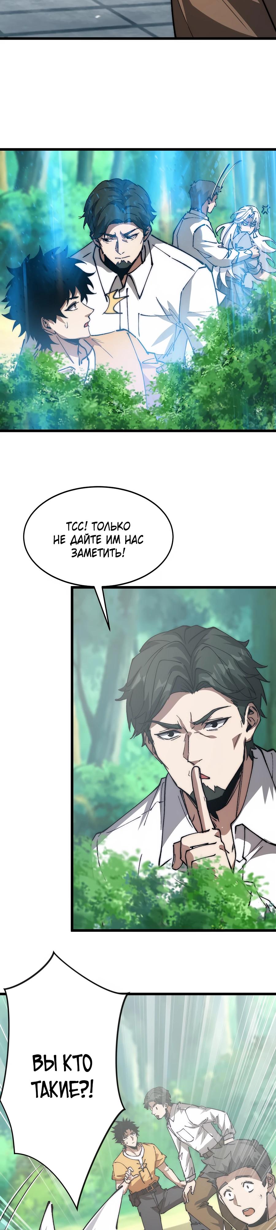 Манга Призывающий демонов Повелитель Бездны - Глава 29 Страница 3