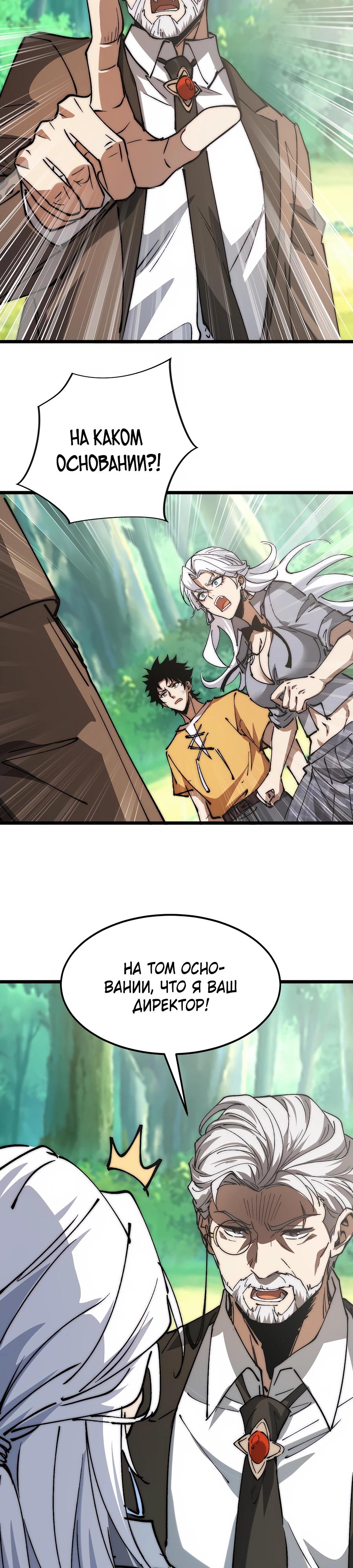 Манга Призывающий демонов Повелитель Бездны - Глава 29 Страница 15