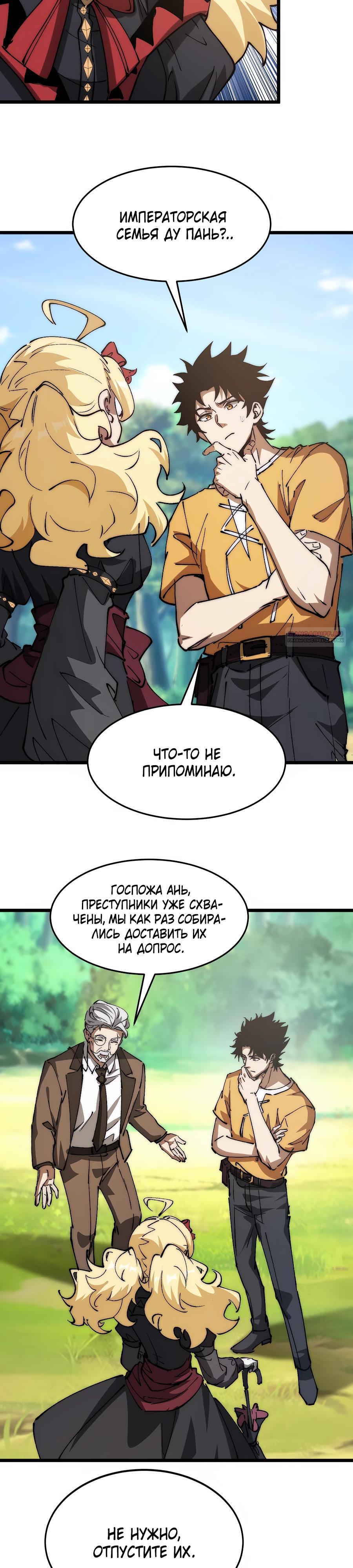 Манга Призывающий демонов Повелитель Бездны - Глава 29 Страница 22