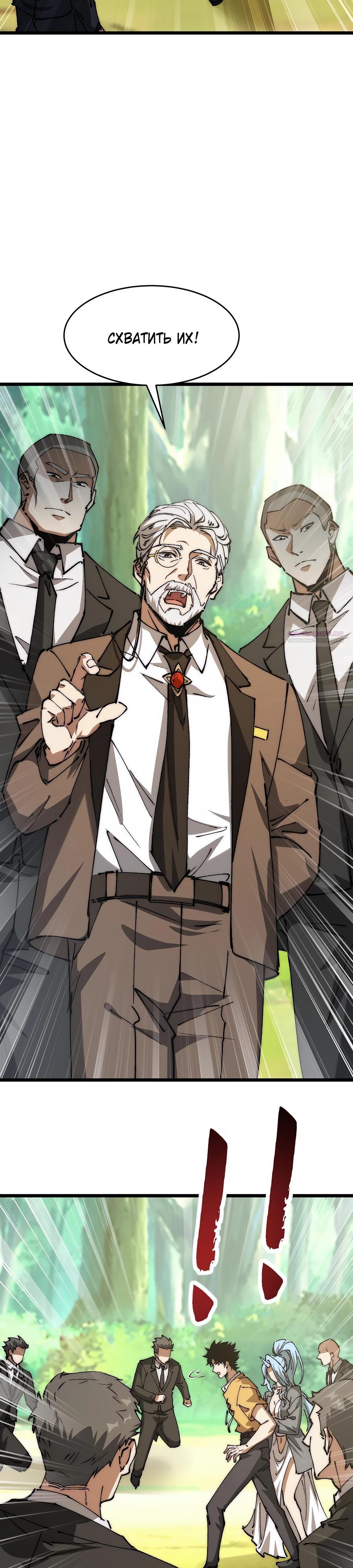 Манга Призывающий демонов Повелитель Бездны - Глава 29 Страница 10