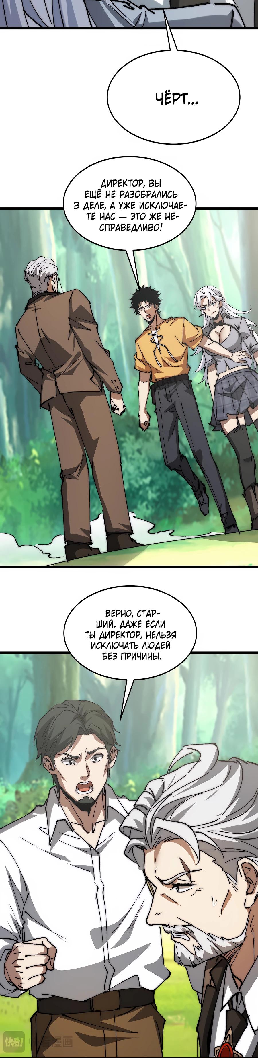 Манга Призывающий демонов Повелитель Бездны - Глава 29 Страница 16