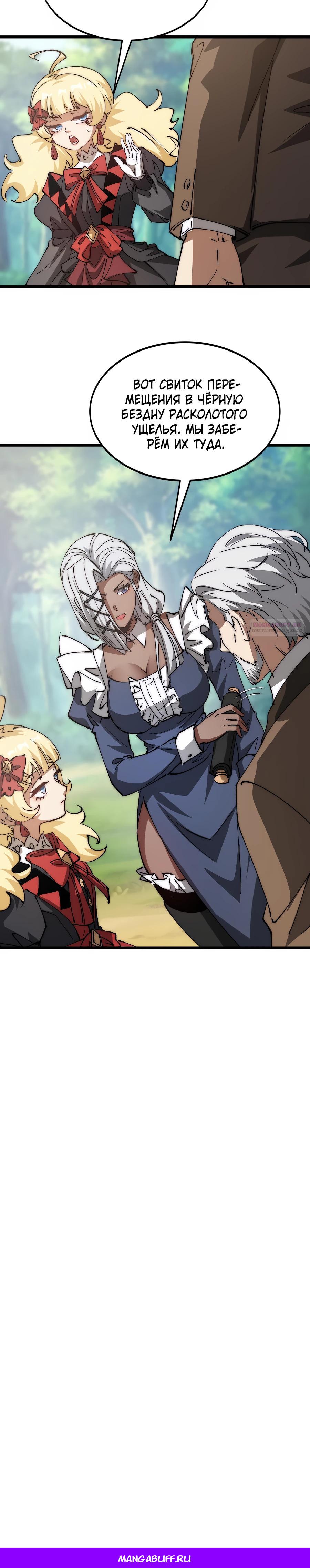 Манга Призывающий демонов Повелитель Бездны - Глава 29 Страница 23