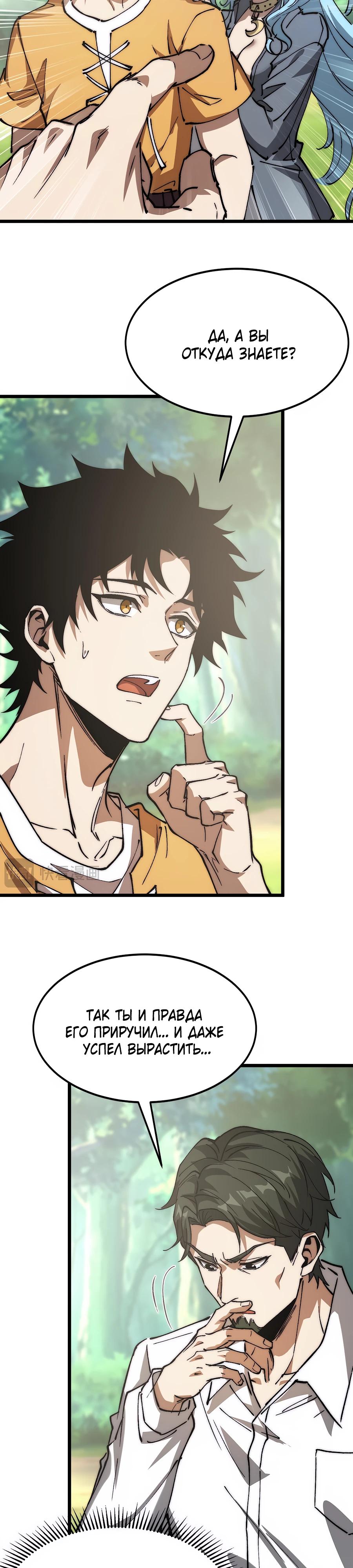 Манга Призывающий демонов Повелитель Бездны - Глава 29 Страница 7