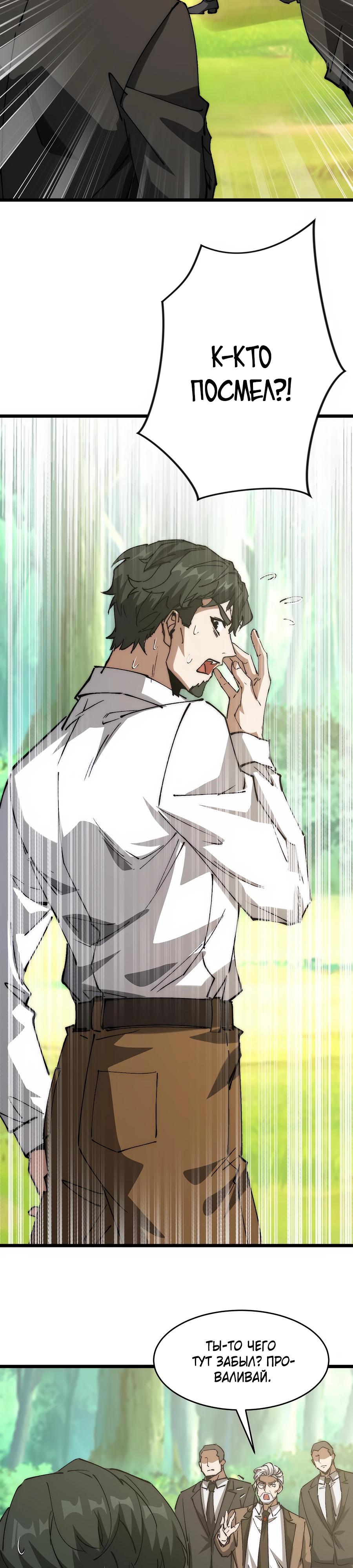 Манга Призывающий демонов Повелитель Бездны - Глава 29 Страница 11