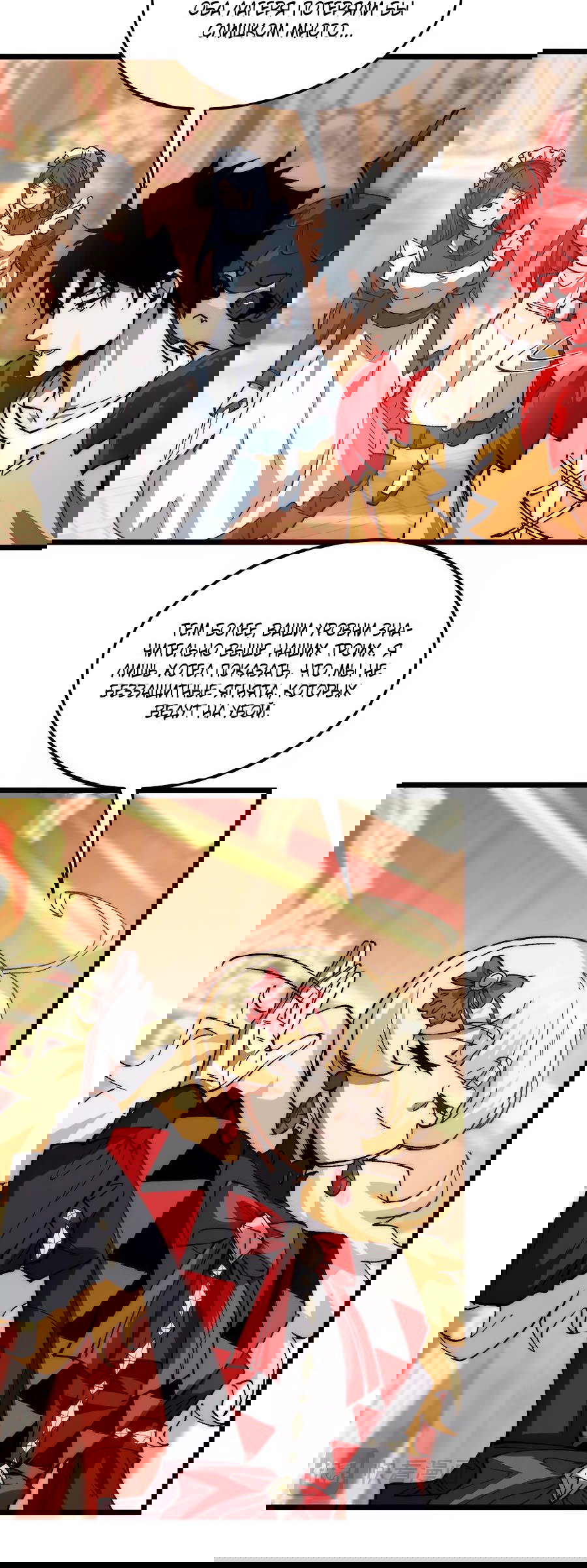 Манга Призывающий демонов Повелитель Бездны - Глава 31 Страница 7