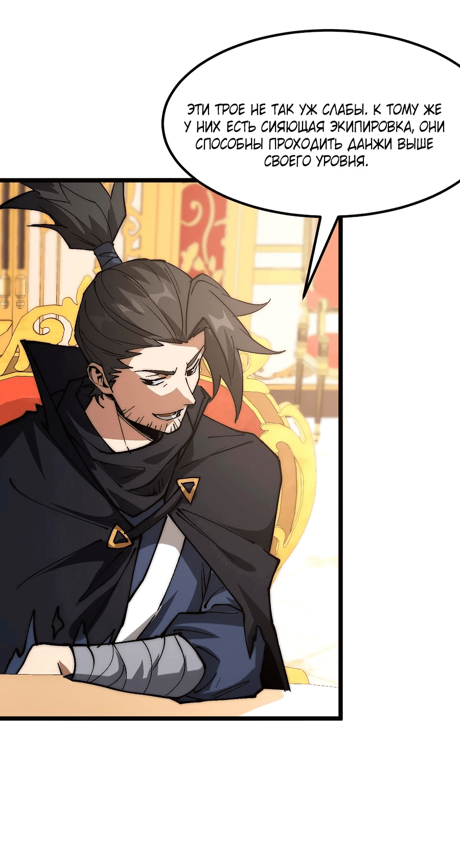 Манга Призывающий демонов Повелитель Бездны - Глава 31 Страница 27