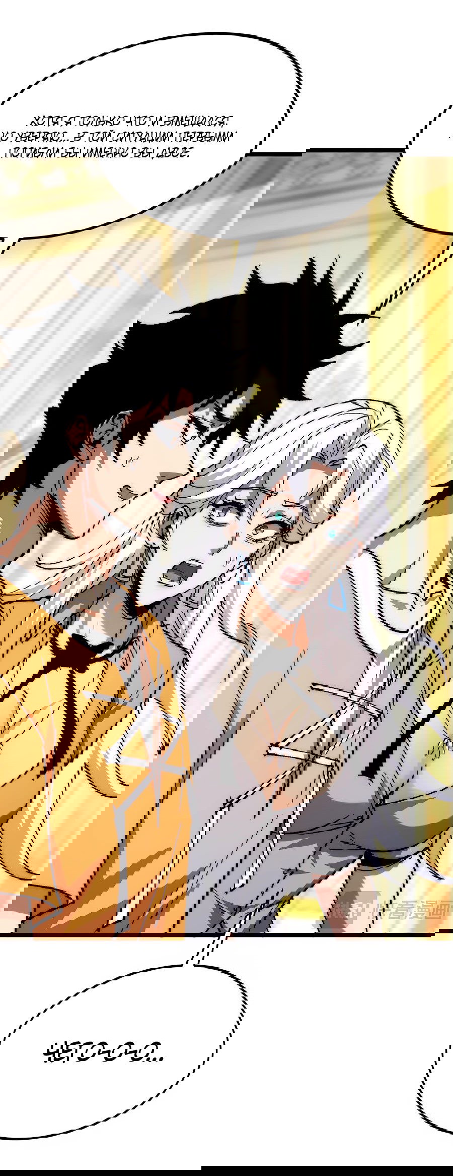 Манга Призывающий демонов Повелитель Бездны - Глава 31 Страница 12