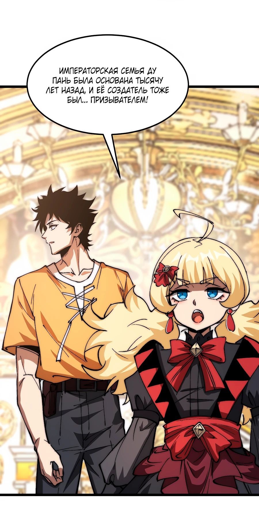 Манга Призывающий демонов Повелитель Бездны - Глава 31 Страница 16