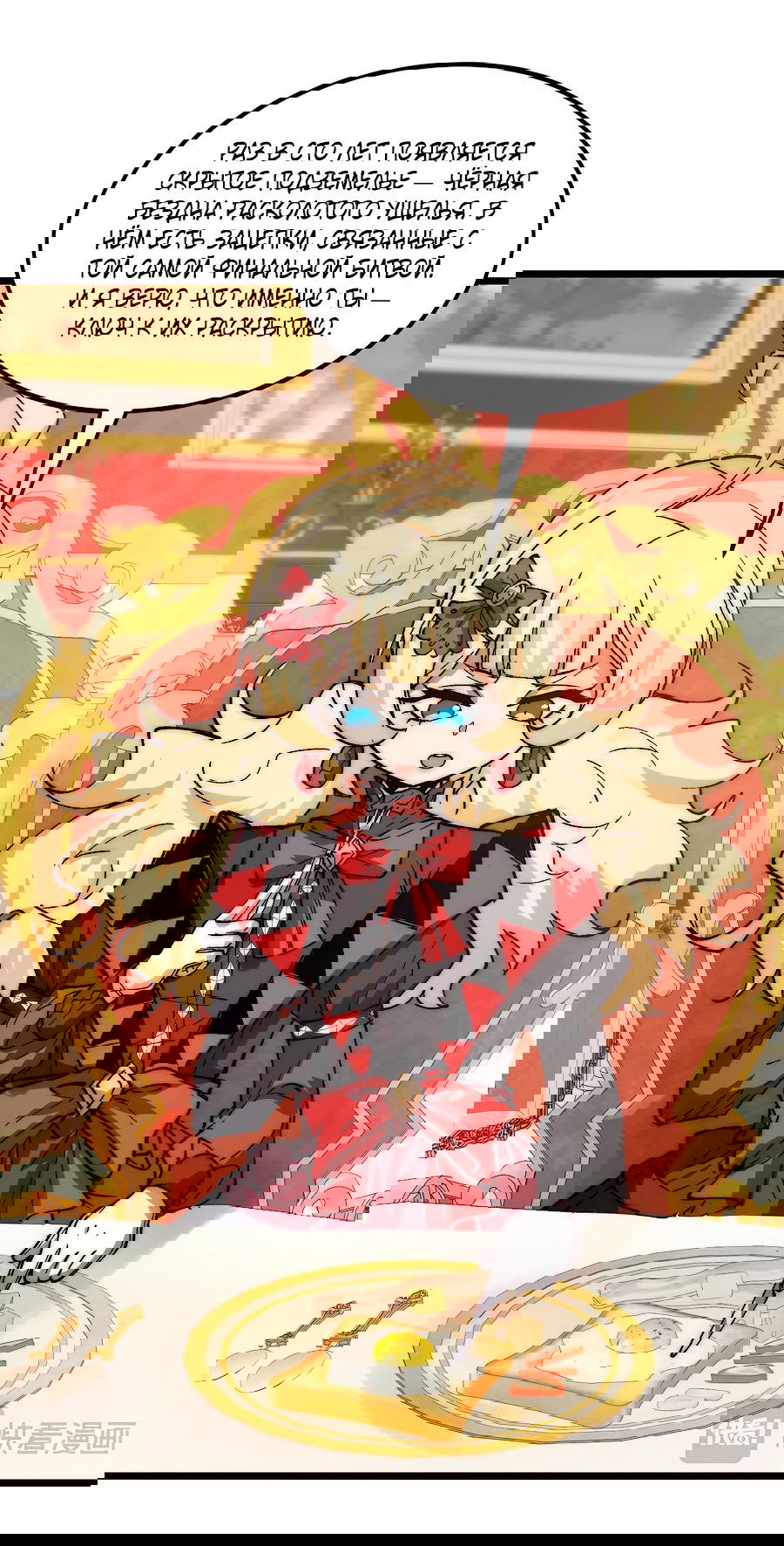 Манга Призывающий демонов Повелитель Бездны - Глава 31 Страница 25