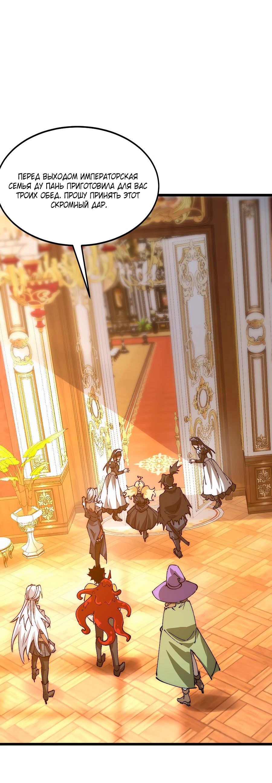 Манга Призывающий демонов Повелитель Бездны - Глава 31 Страница 9