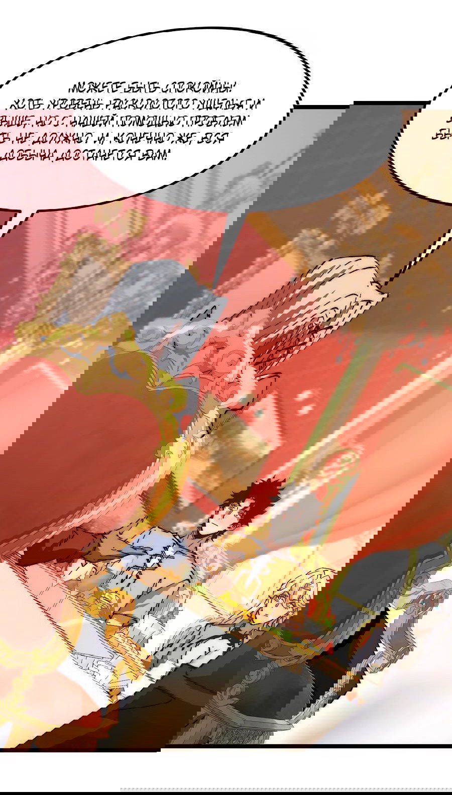 Манга Призывающий демонов Повелитель Бездны - Глава 31 Страница 26