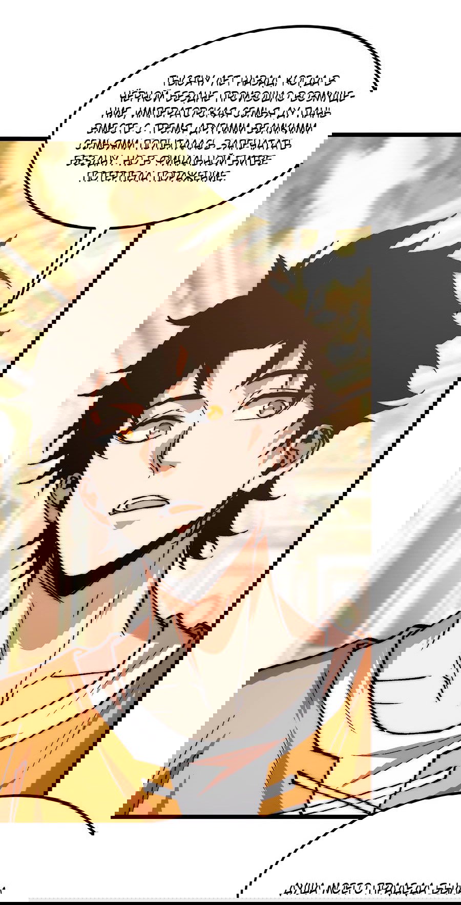 Манга Призывающий демонов Повелитель Бездны - Глава 31 Страница 17