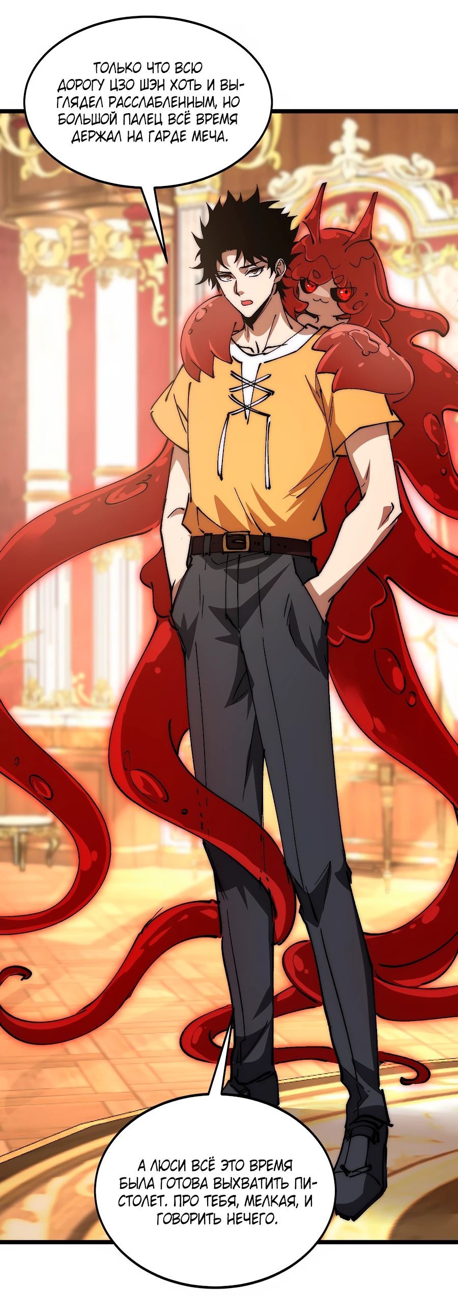 Манга Призывающий демонов Повелитель Бездны - Глава 31 Страница 5