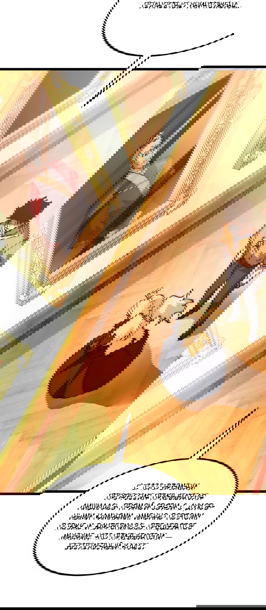 Манга Призывающий демонов Повелитель Бездны - Глава 31 Страница 18