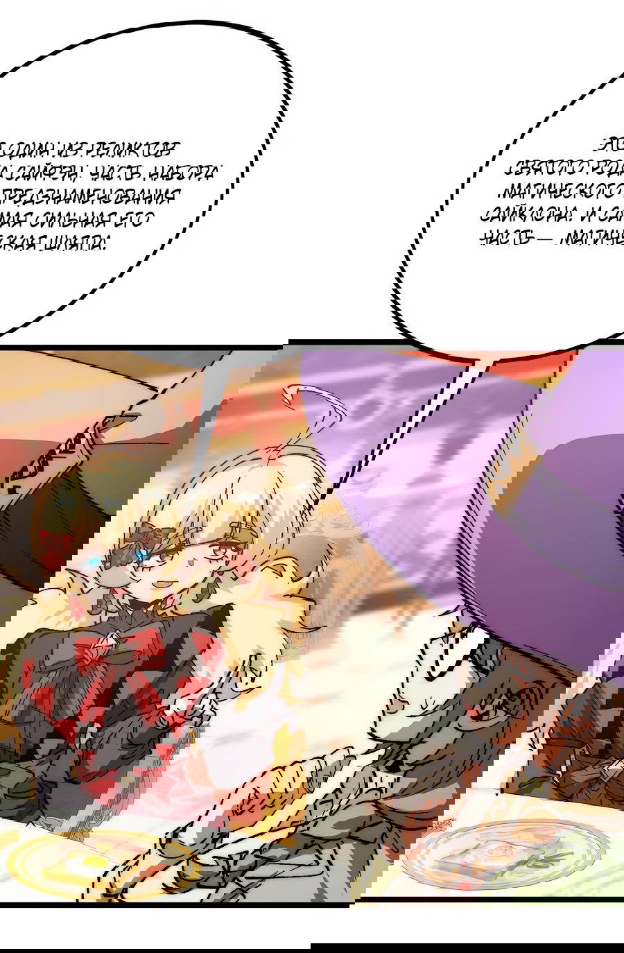 Манга Призывающий демонов Повелитель Бездны - Глава 31 Страница 29