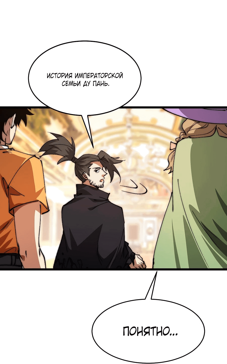 Манга Призывающий демонов Повелитель Бездны - Глава 31 Страница 15