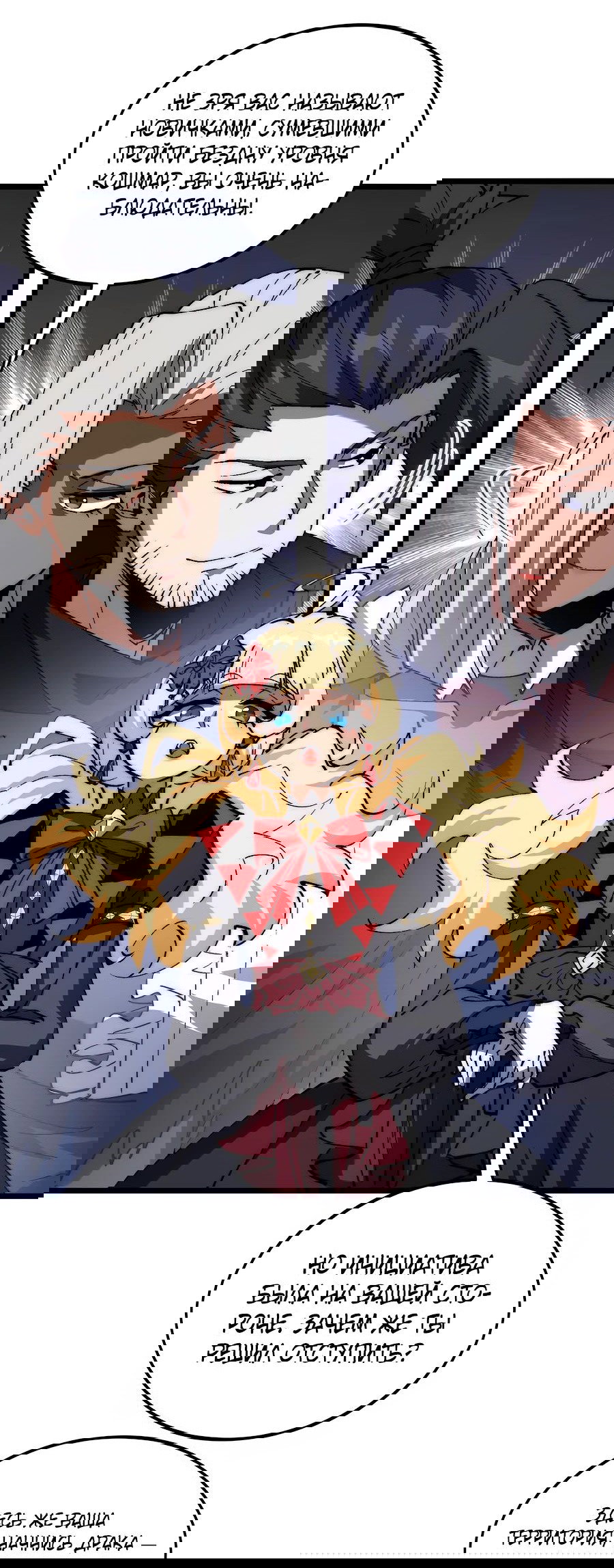 Манга Призывающий демонов Повелитель Бездны - Глава 31 Страница 6