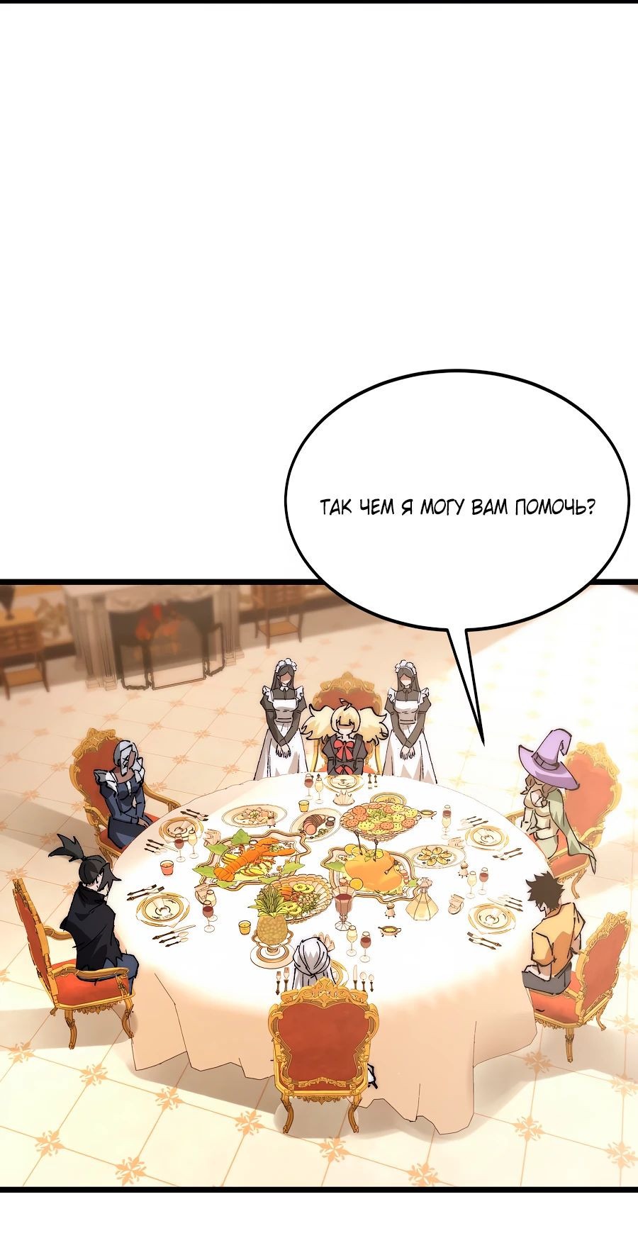 Манга Призывающий демонов Повелитель Бездны - Глава 31 Страница 24