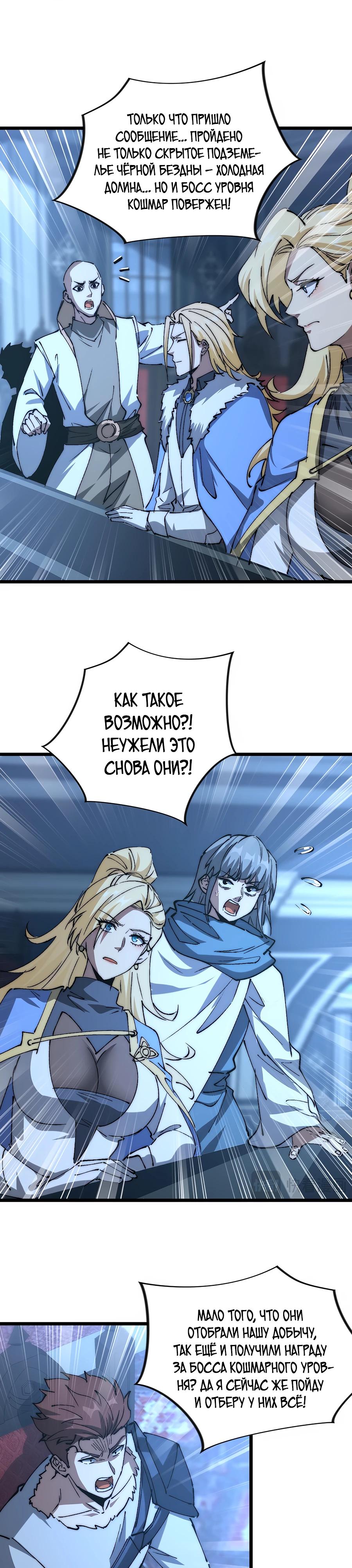 Манга Призывающий демонов Повелитель Бездны - Глава 32 Страница 9