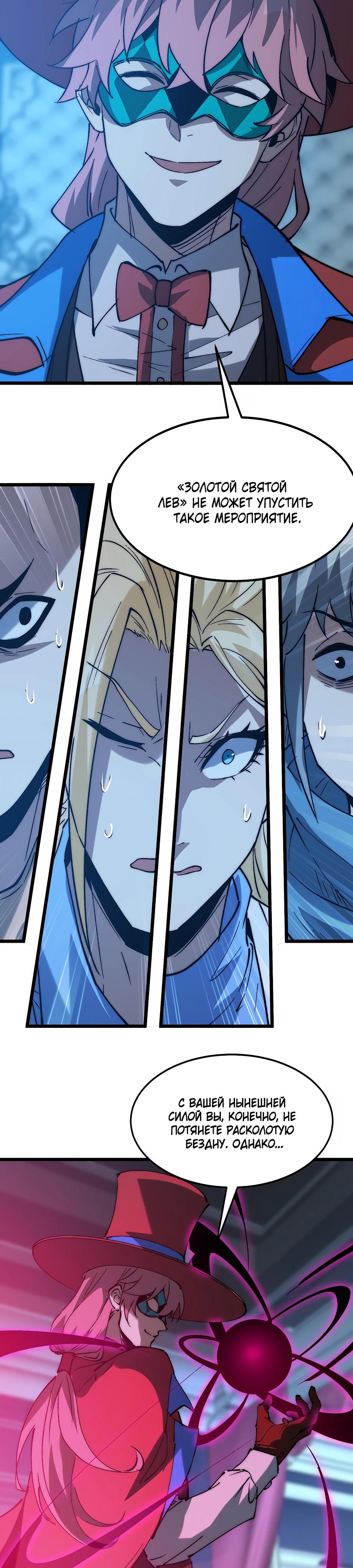 Манга Призывающий демонов Повелитель Бездны - Глава 32 Страница 15