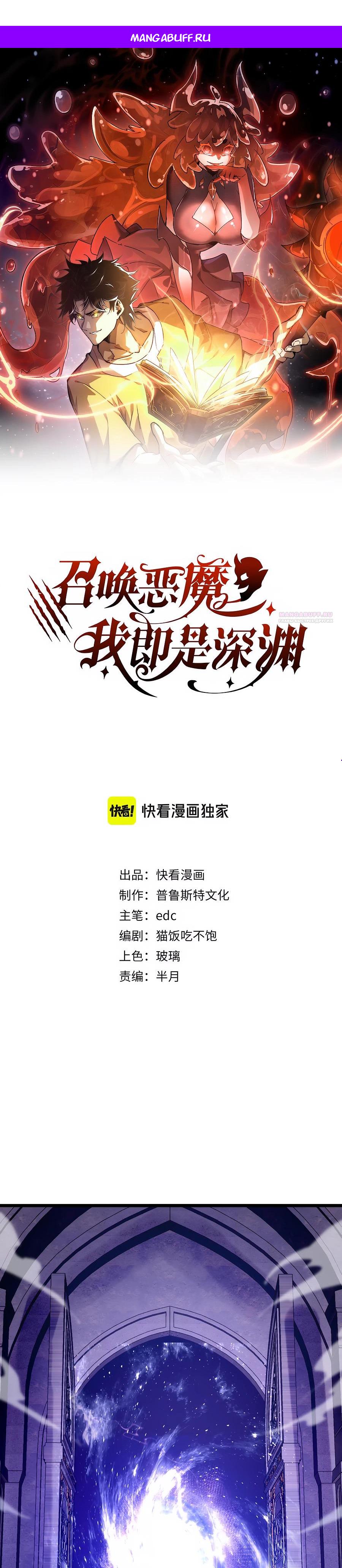 Манга Призывающий демонов Повелитель Бездны - Глава 32 Страница 1