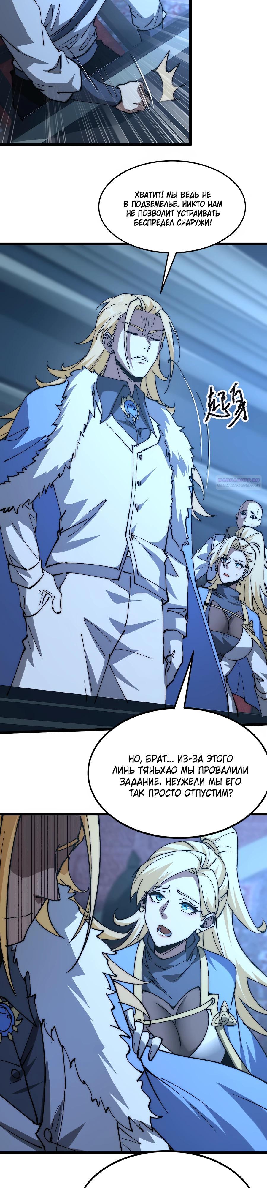 Манга Призывающий демонов Повелитель Бездны - Глава 32 Страница 10