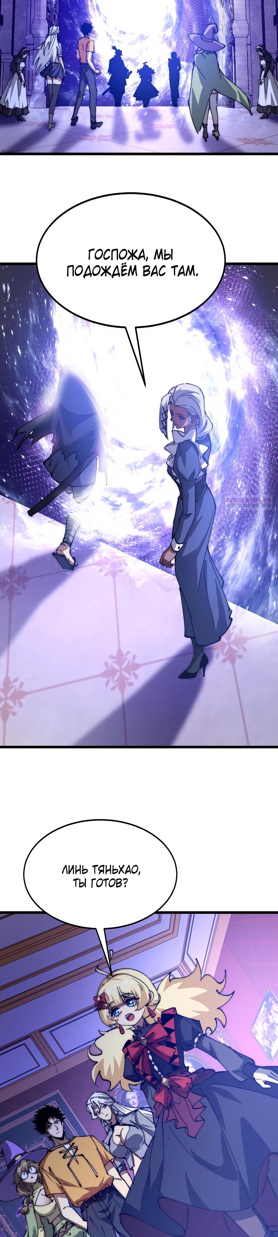 Манга Призывающий демонов Повелитель Бездны - Глава 32 Страница 2