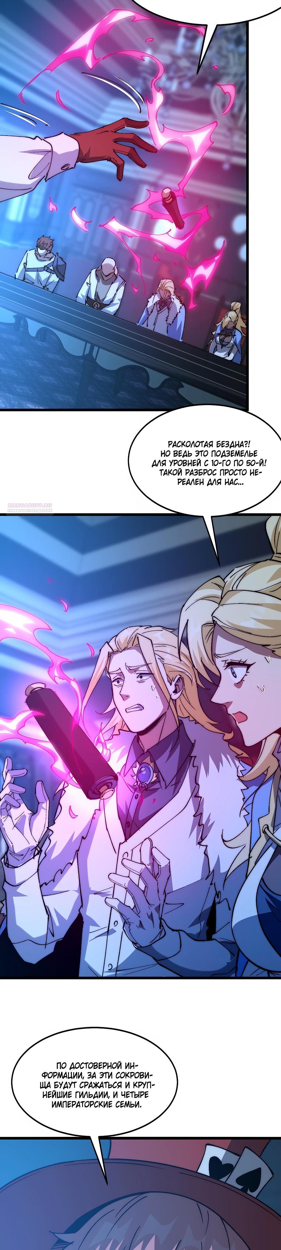 Манга Призывающий демонов Повелитель Бездны - Глава 32 Страница 14