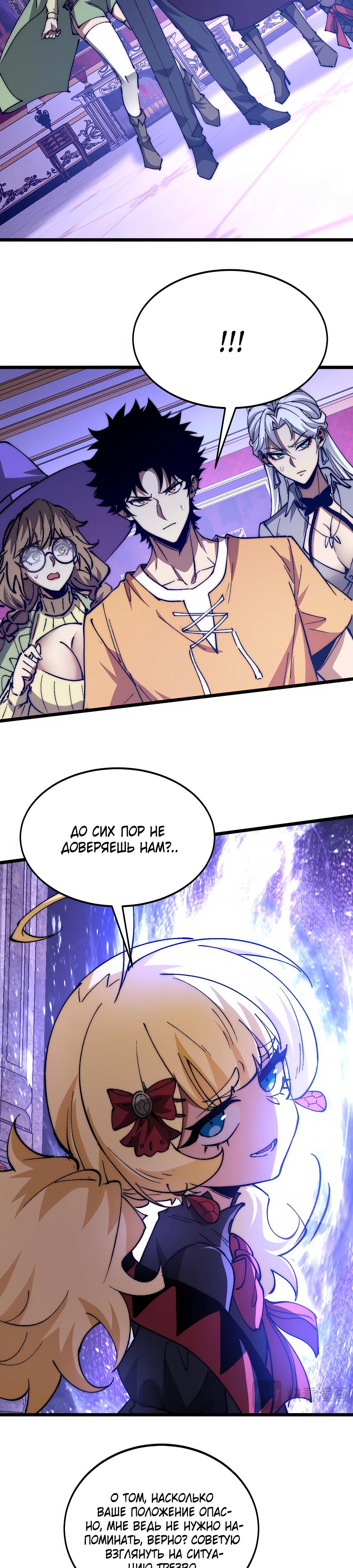 Манга Призывающий демонов Повелитель Бездны - Глава 32 Страница 3