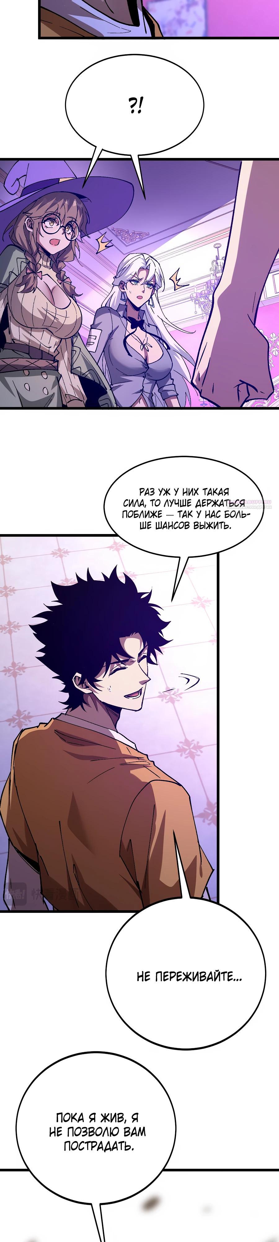 Манга Призывающий демонов Повелитель Бездны - Глава 32 Страница 6