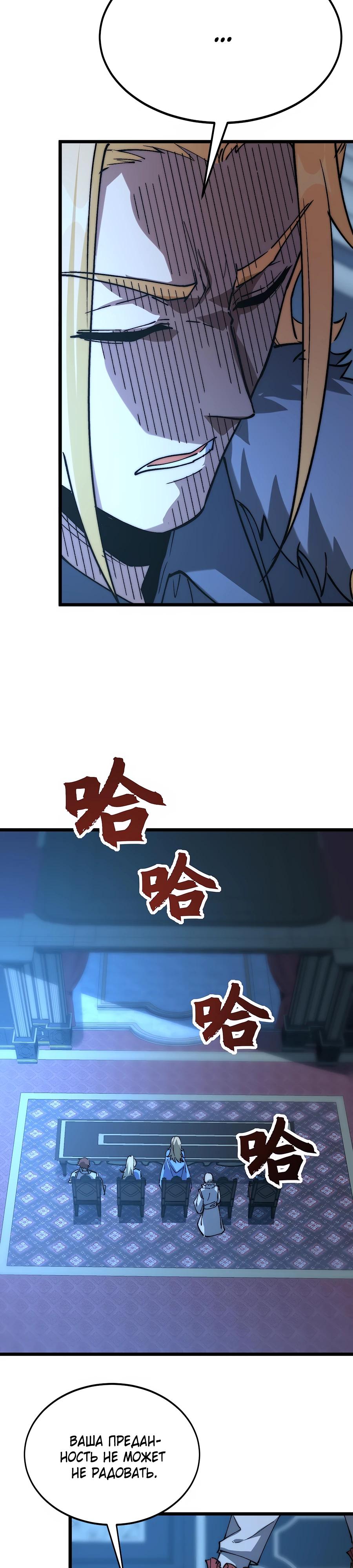 Манга Призывающий демонов Повелитель Бездны - Глава 32 Страница 11