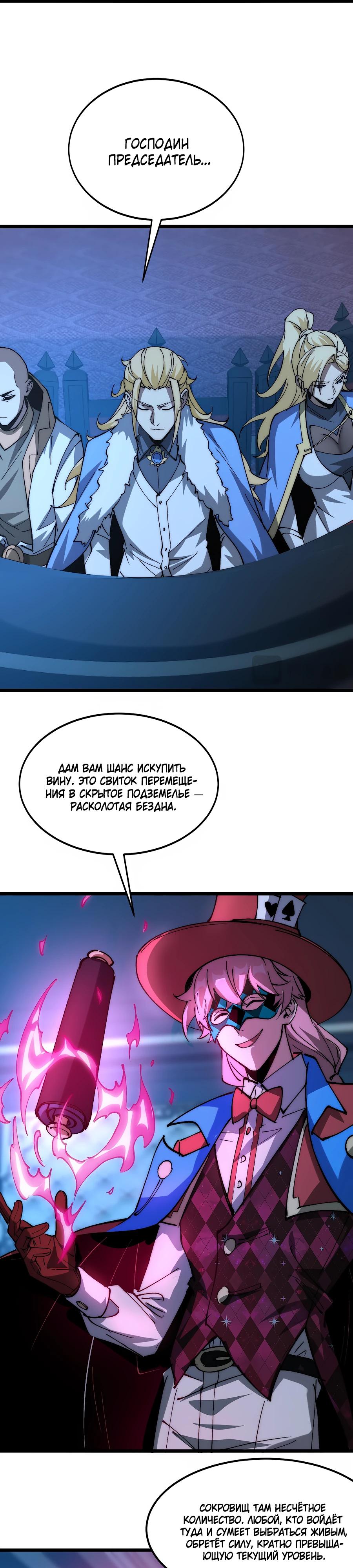 Манга Призывающий демонов Повелитель Бездны - Глава 32 Страница 13