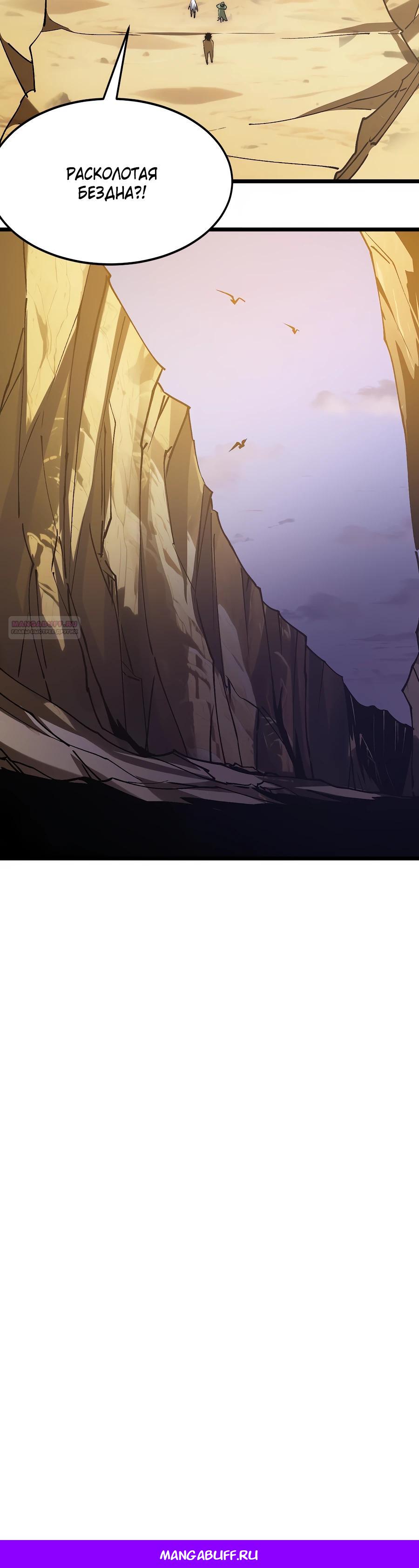 Манга Призывающий демонов Повелитель Бездны - Глава 32 Страница 22