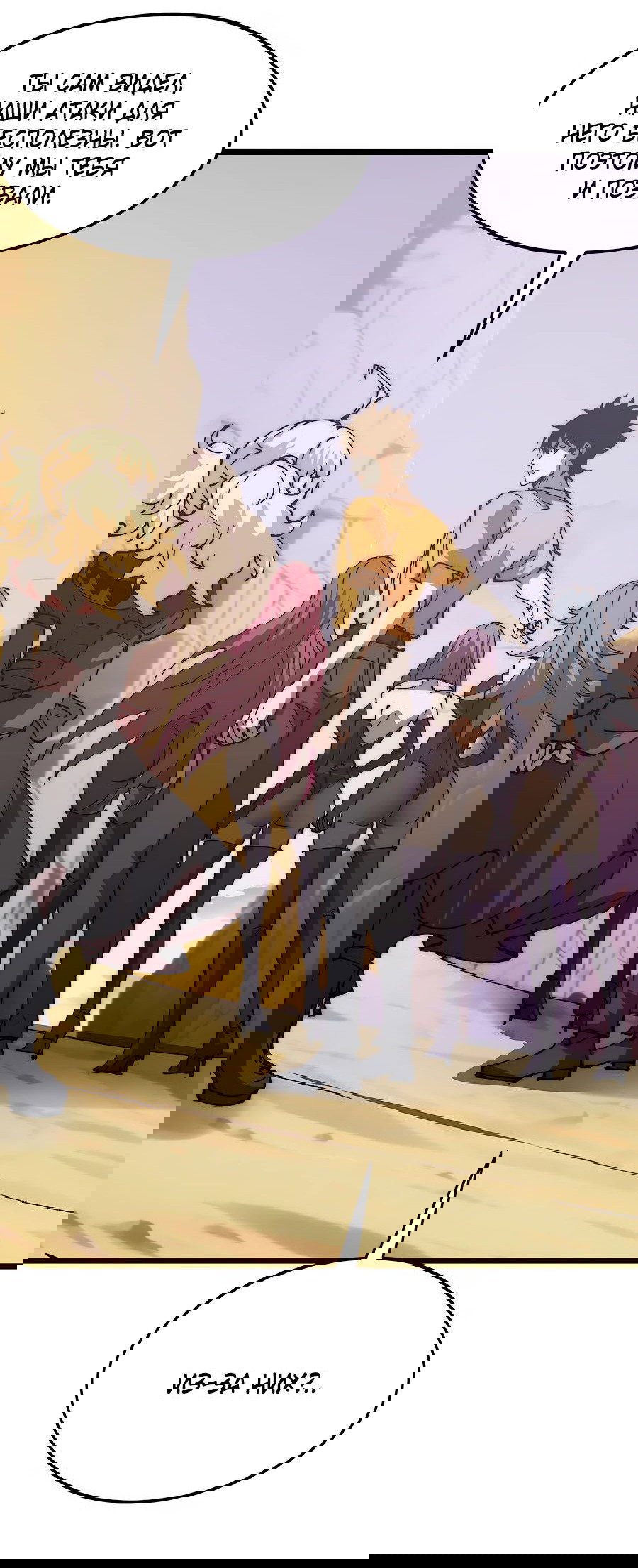 Манга Призывающий демонов Повелитель Бездны - Глава 34 Страница 28