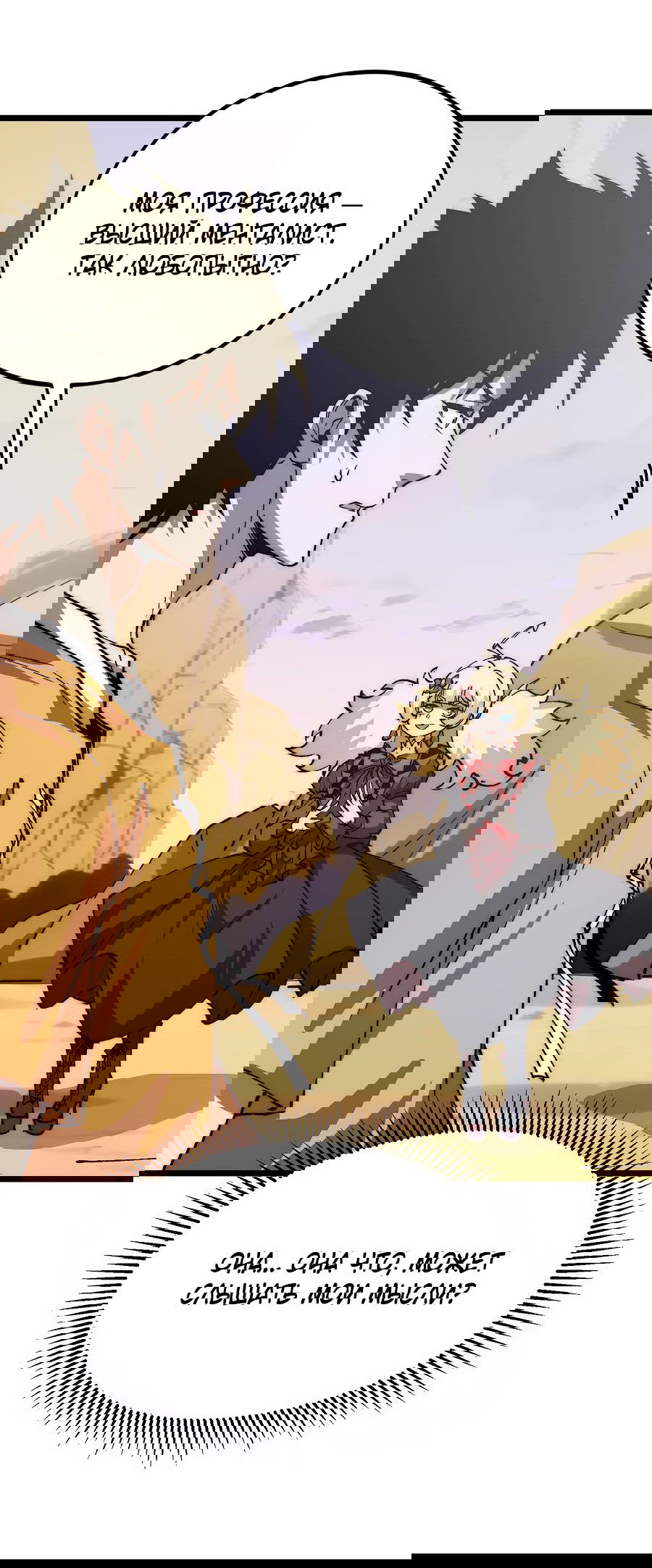 Манга Призывающий демонов Повелитель Бездны - Глава 34 Страница 10