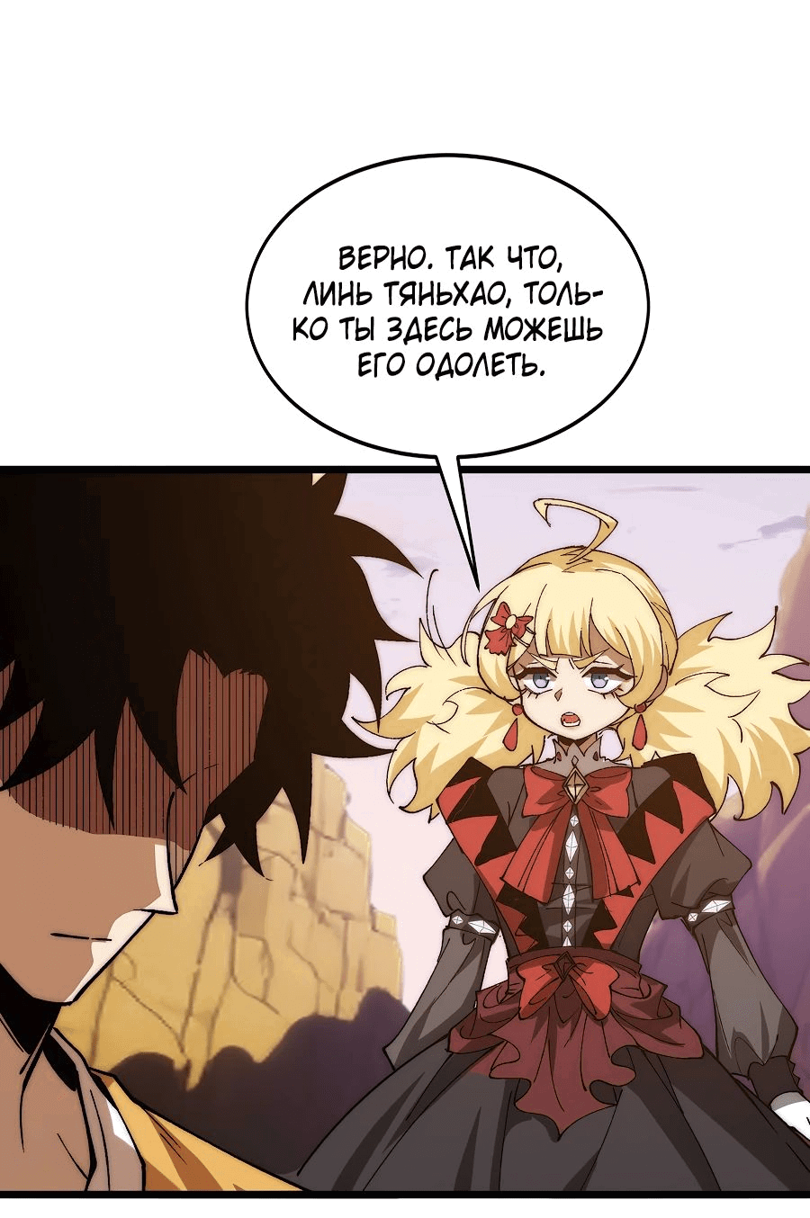 Манга Призывающий демонов Повелитель Бездны - Глава 34 Страница 32